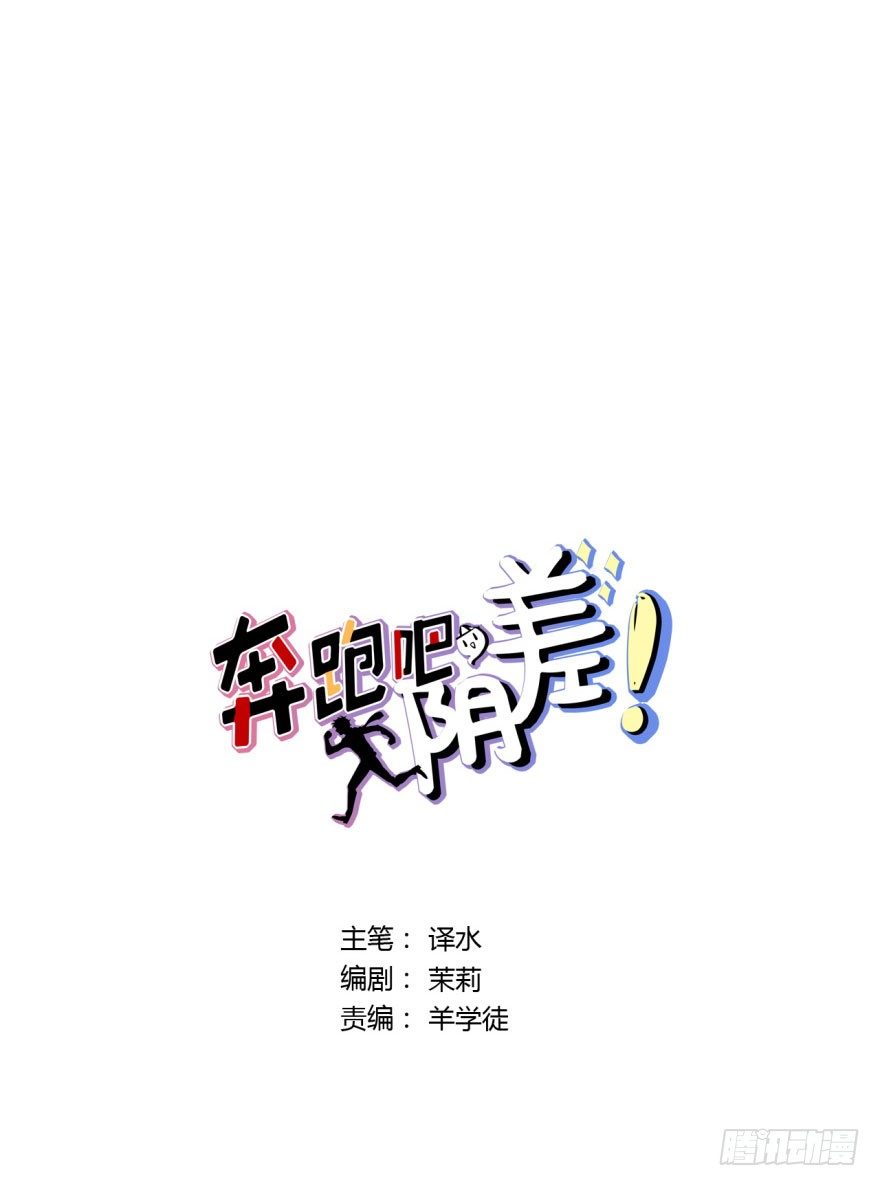 5 殷柴=阴差？！ 第 15 页