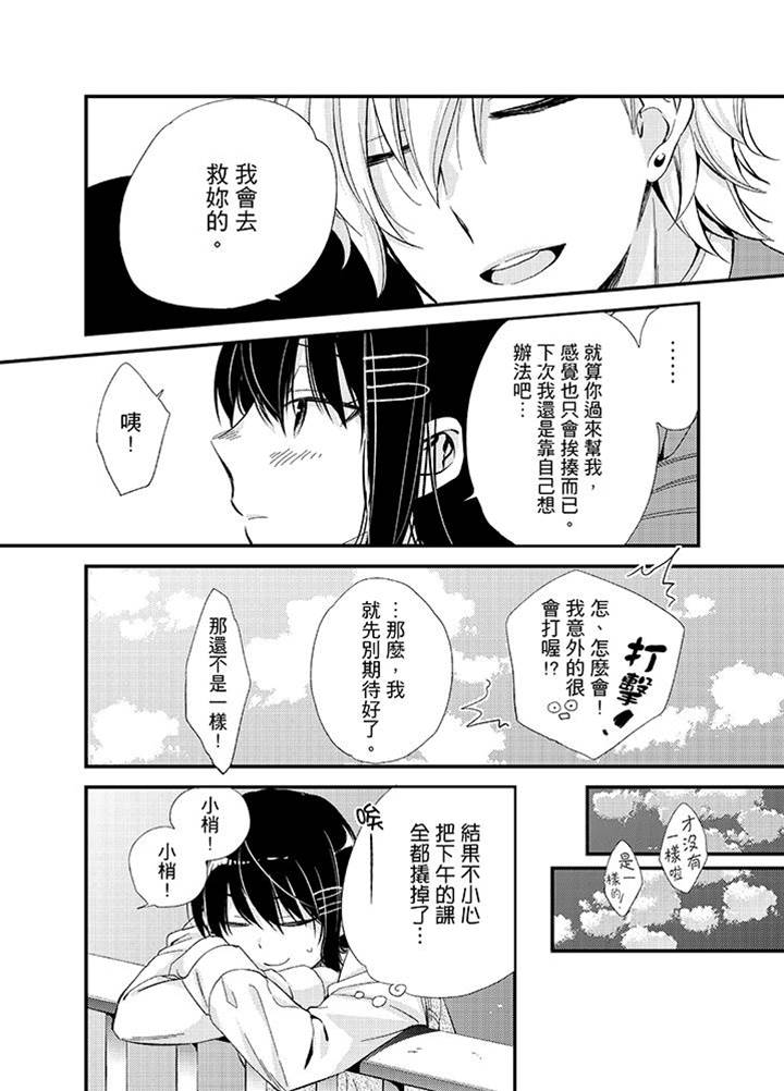 第8话 第 14 页