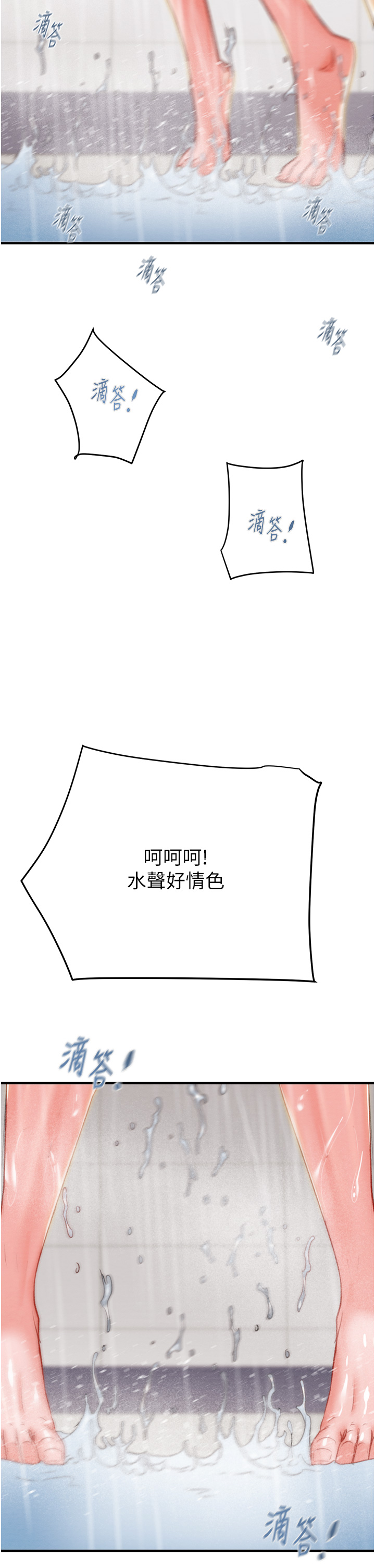第8话 - 充斥淫荡水声的淋浴间 第 54 页
