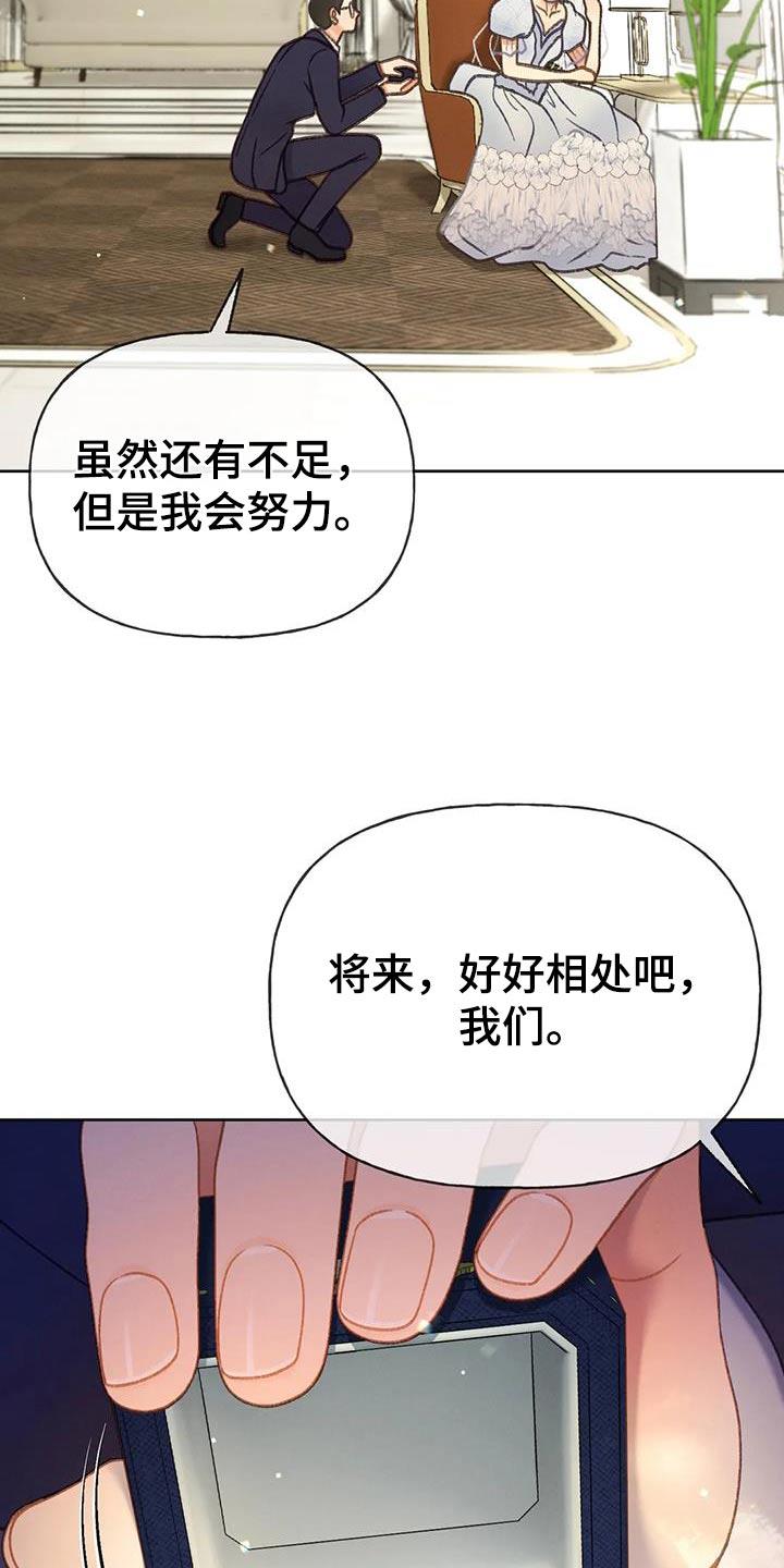 第128话 【第三季】跑哪里去了 第 8 页