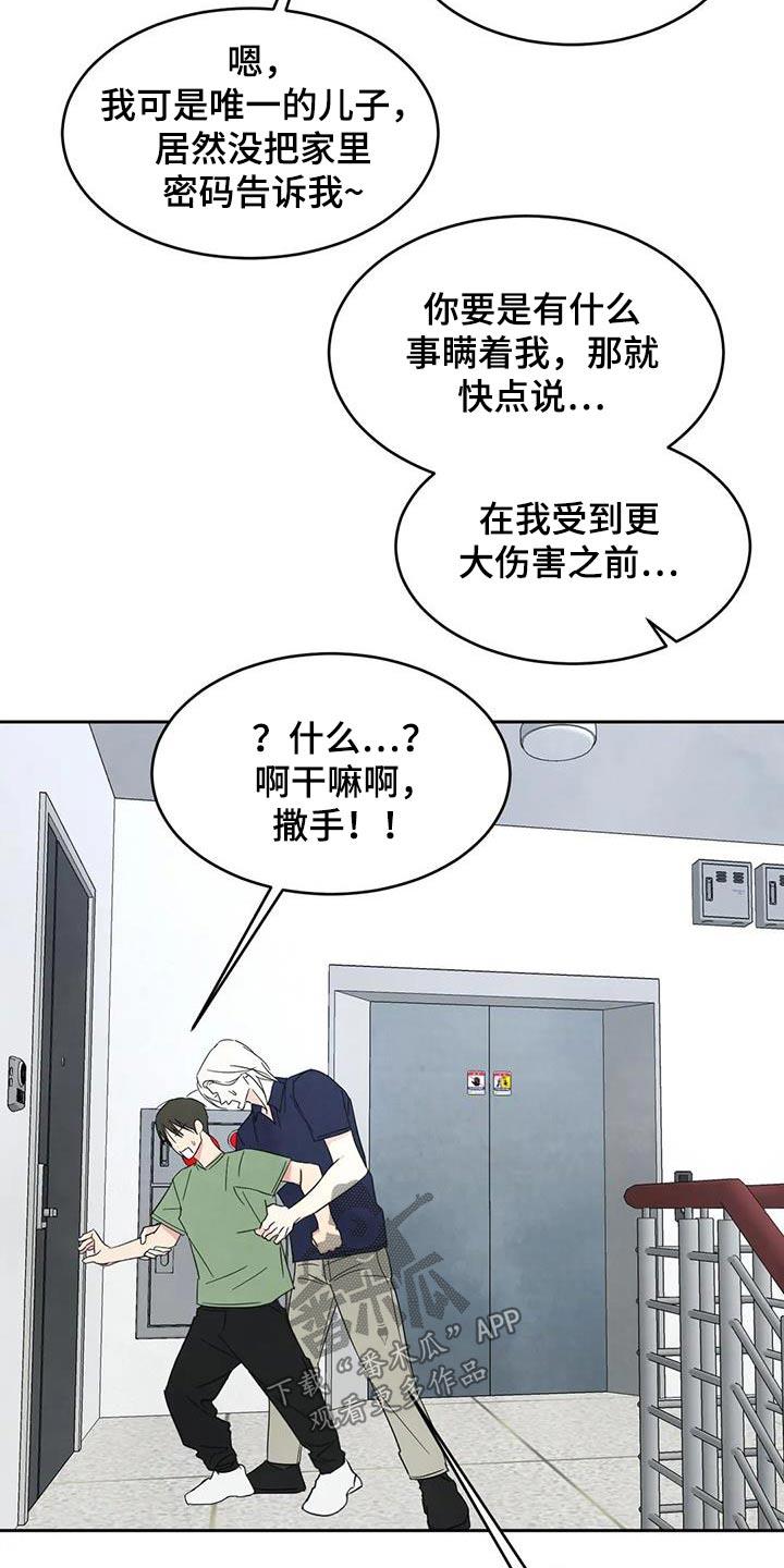 第133话 【第二季】打伞 第 3 页