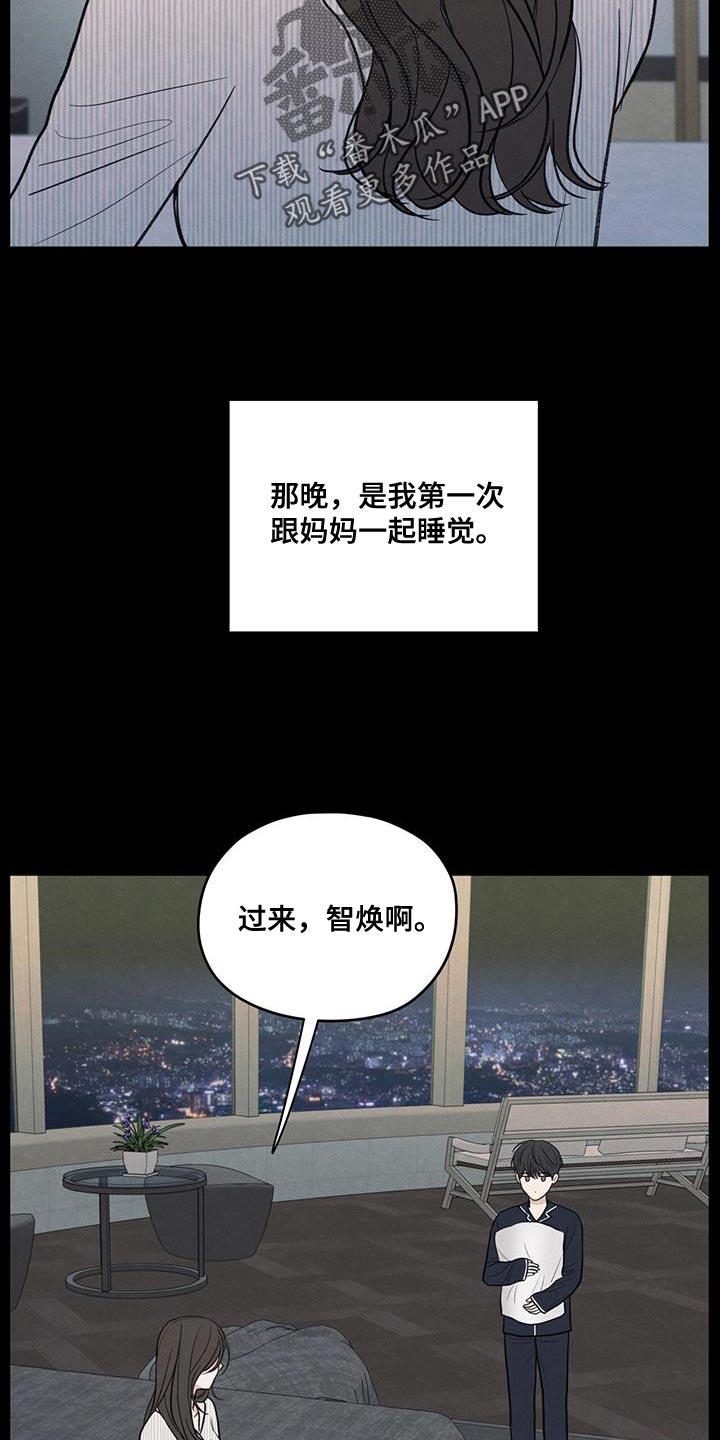 第90话 ：【第二季】负罪感 第 17 页