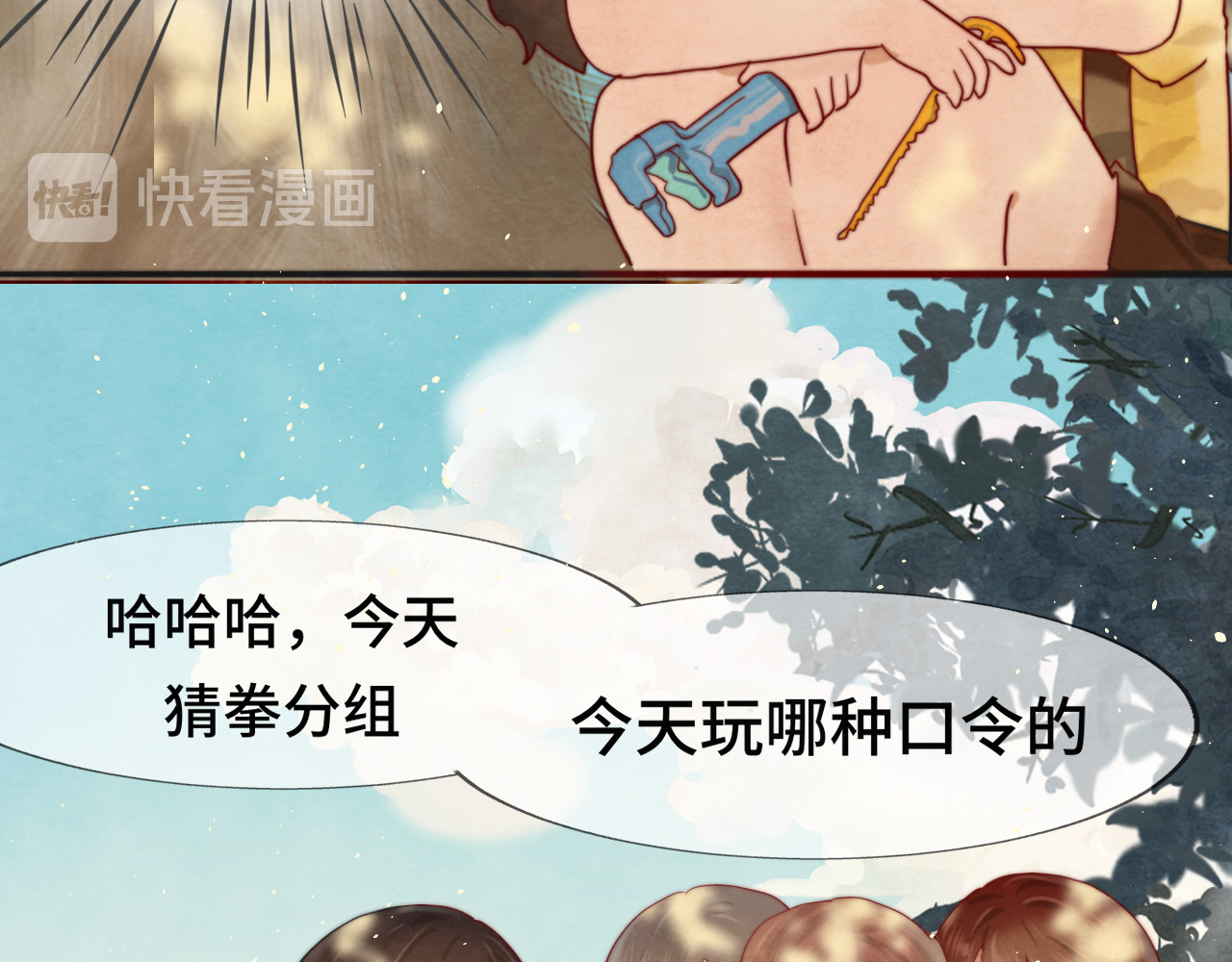 第20话 融入女生群体 第 97 页