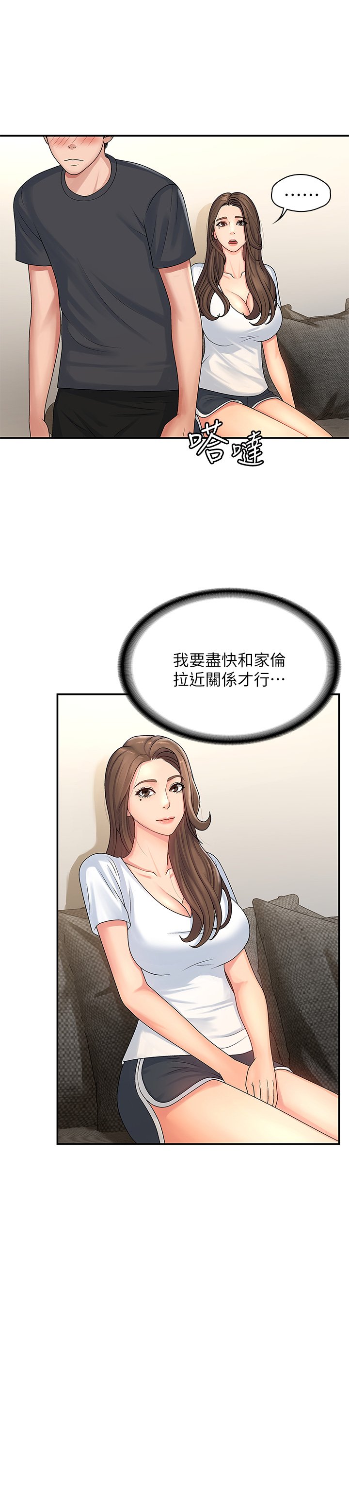 第2话 - 管教放肆的小阿姨 第 24 页