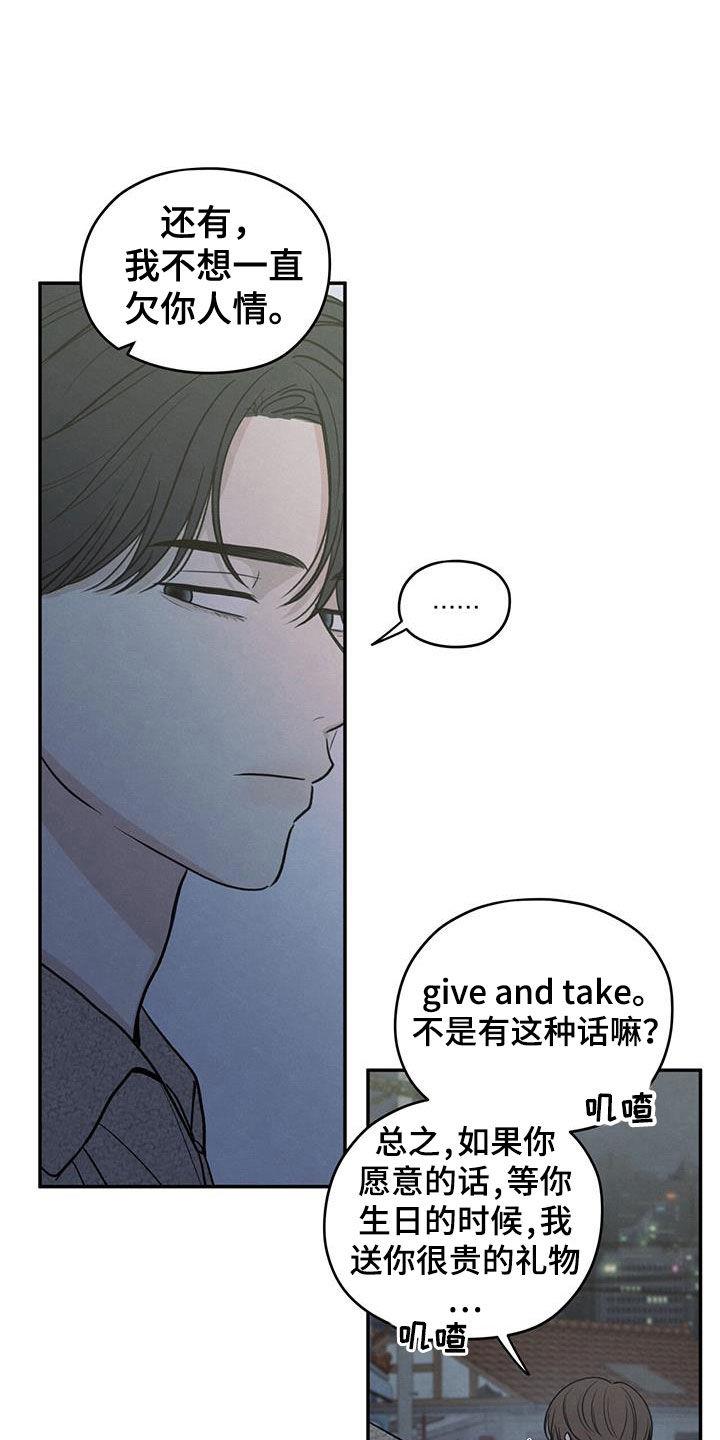 第112话 【第二季】你撤回那句话 第 11 页