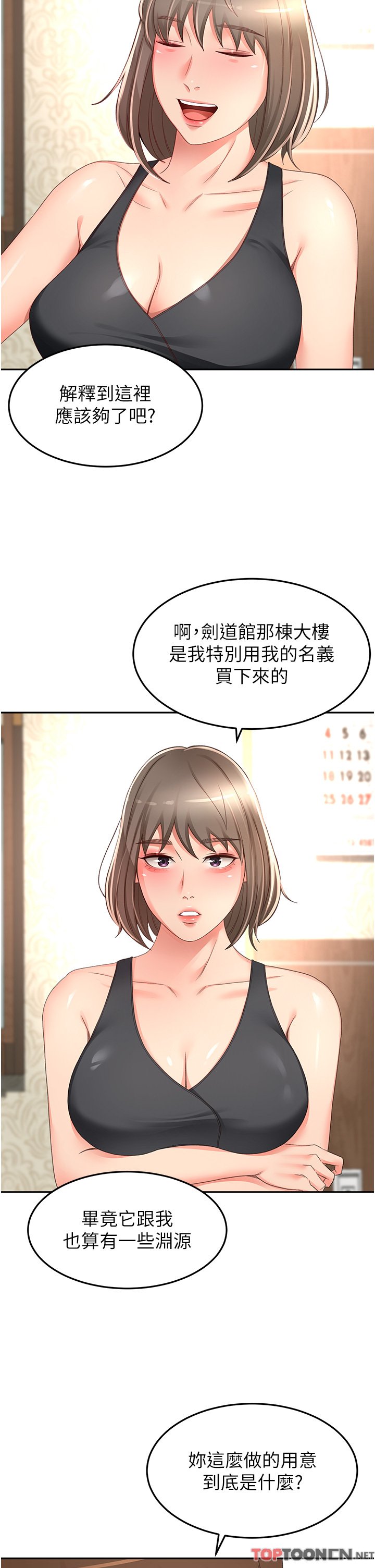 第87话 - 留下来陪我好吗? 第 12 页
