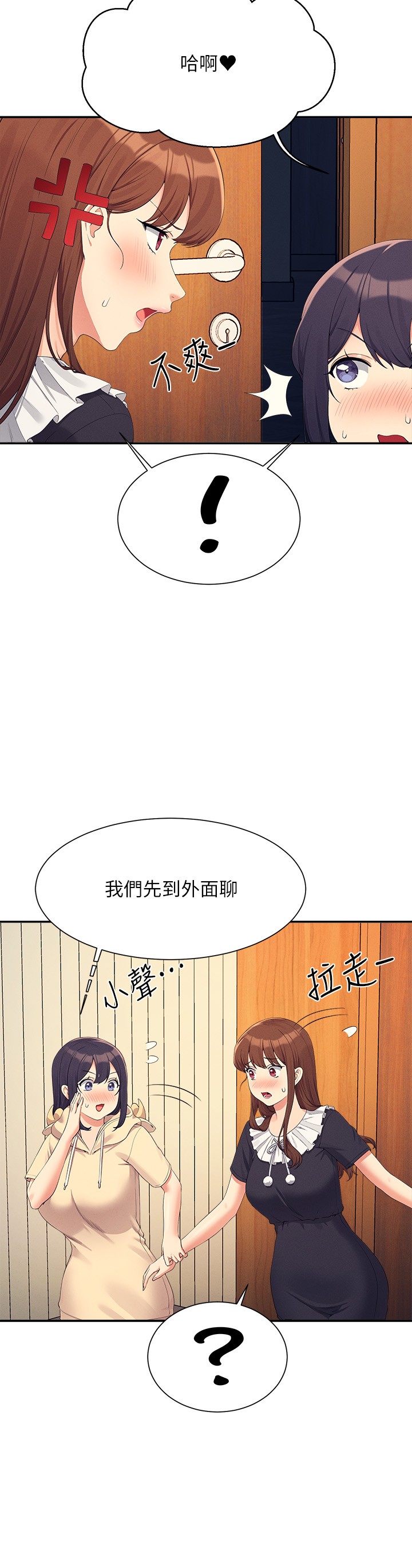 第113话 - 所有人我都会上 第 3 页