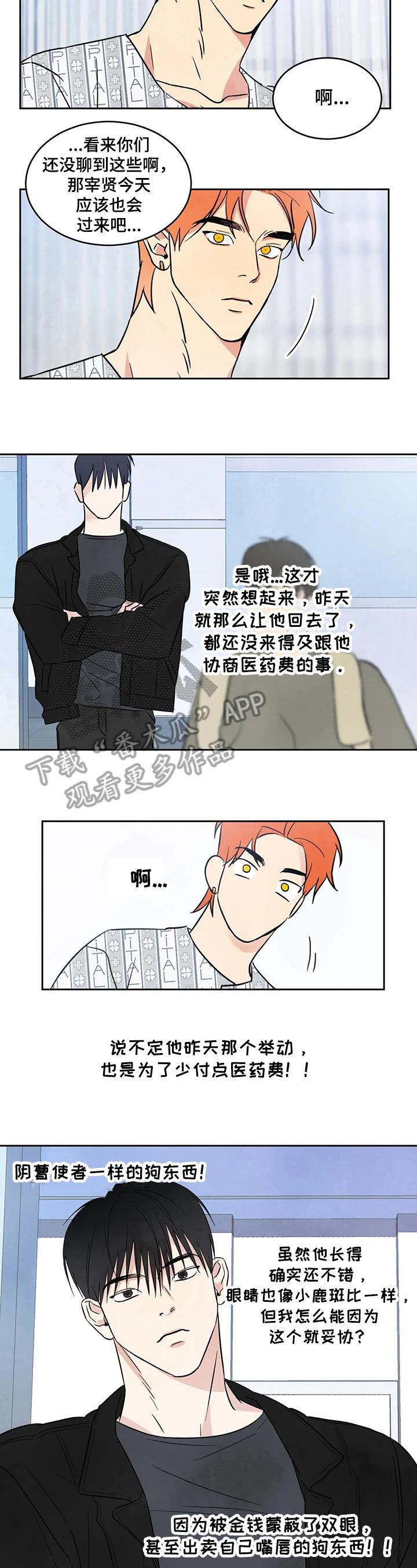第5话 决心 第 5 页