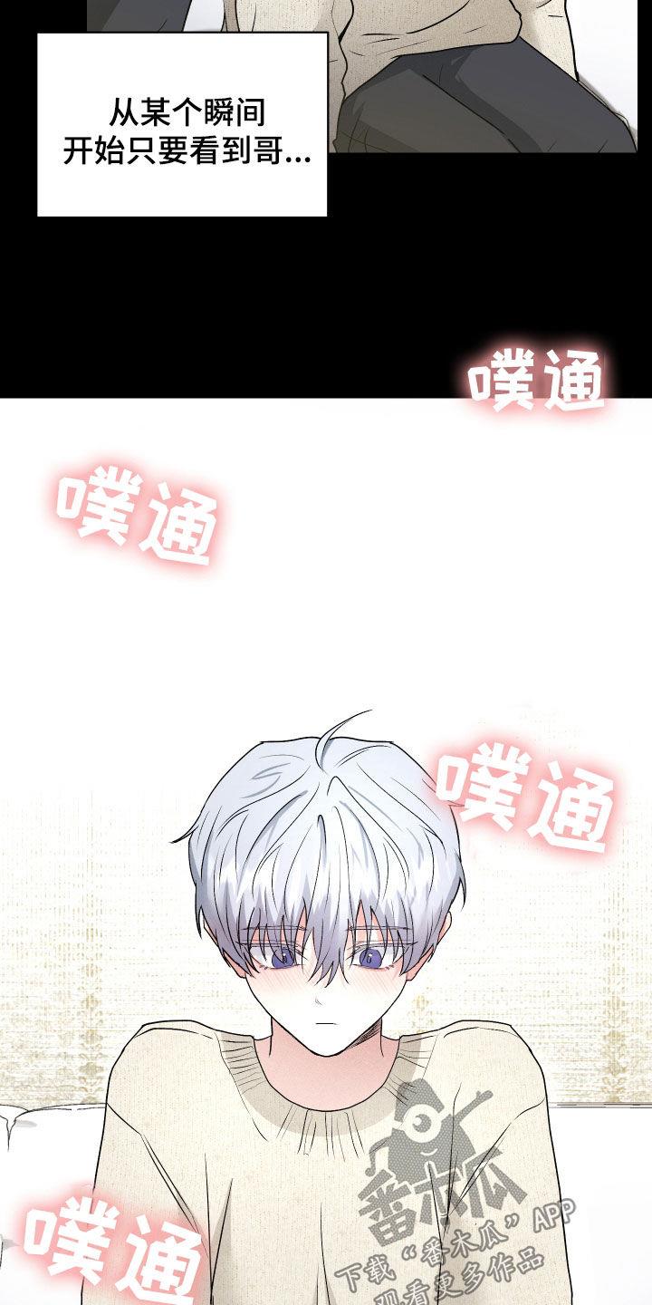 第41话 初恋 第 19 页