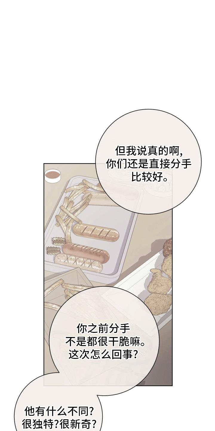 第9话 依旧喜欢 第 6 页