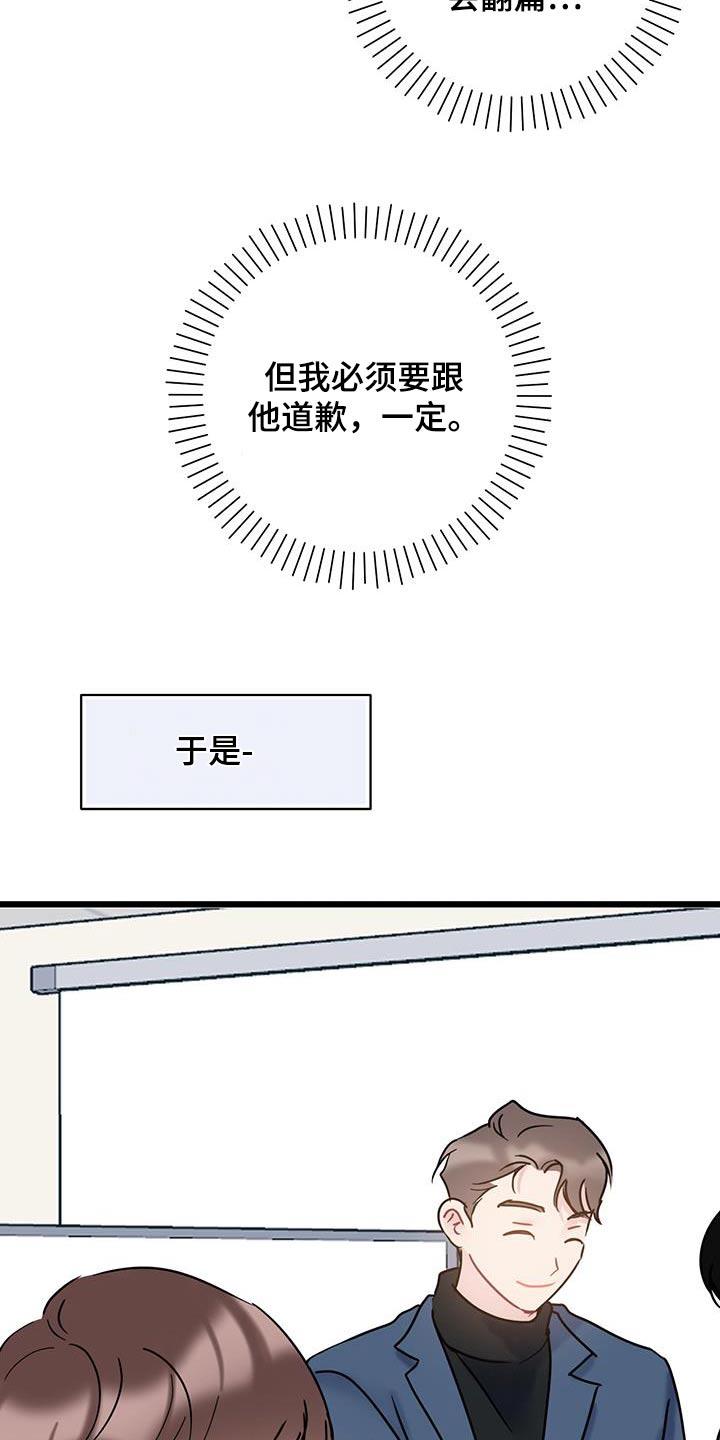 第59话 道歉 第 13 页