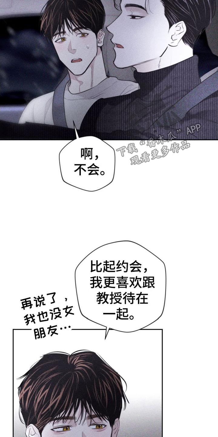 第6话 车里 第 7 页