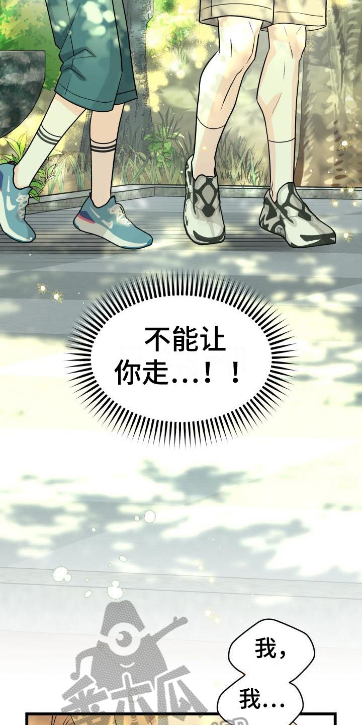 第10话 表白 第 11 页