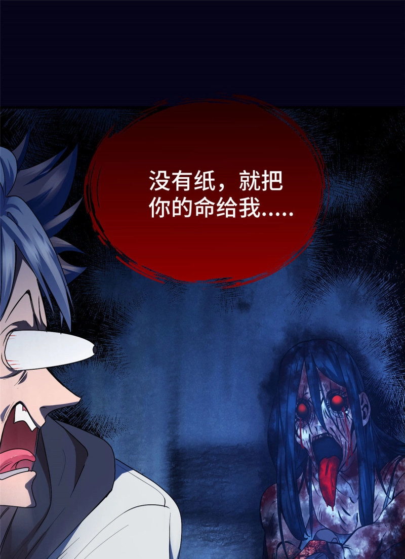 第31话 031 生死之交 第 31 页