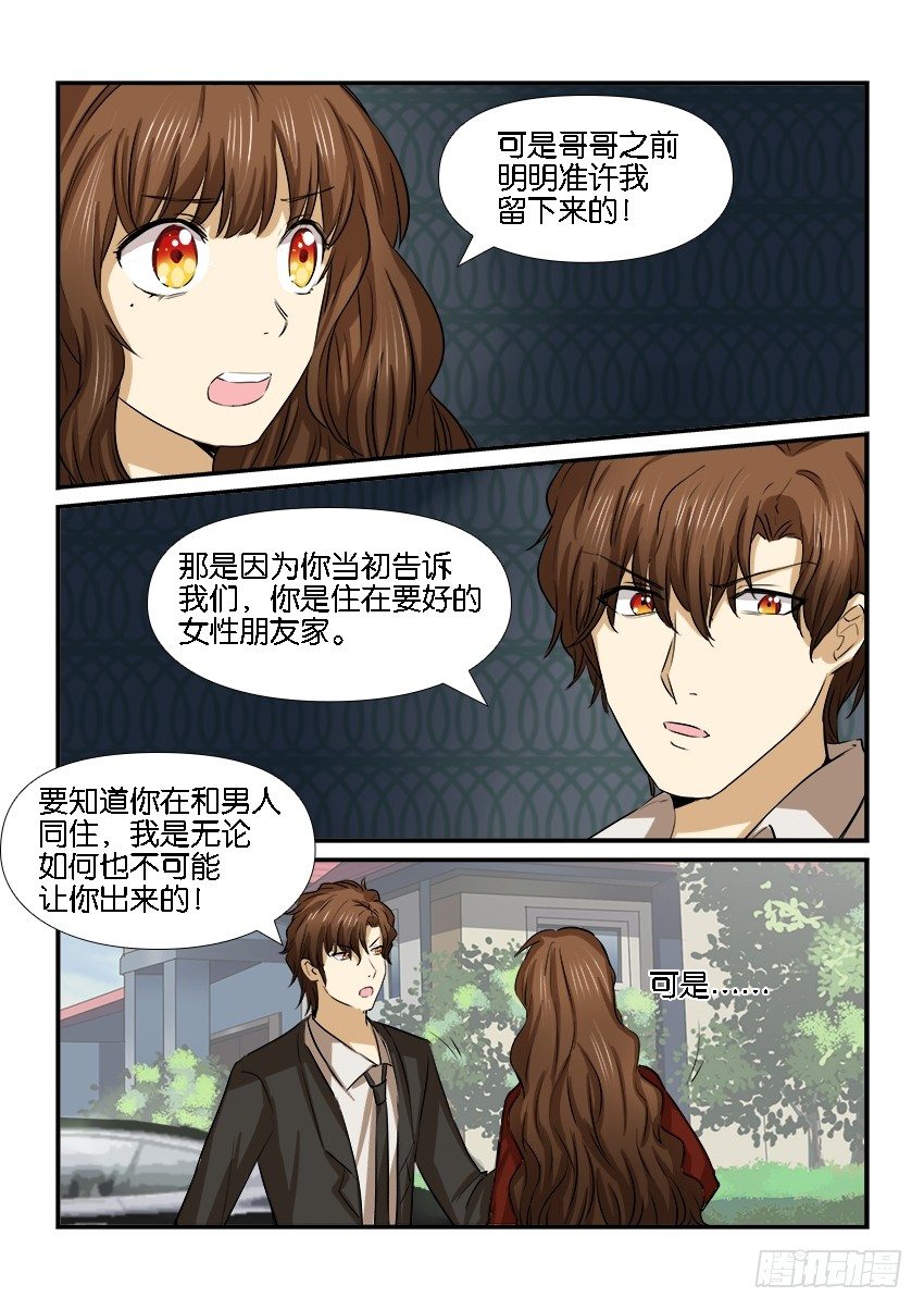 第十八话 第 8 页