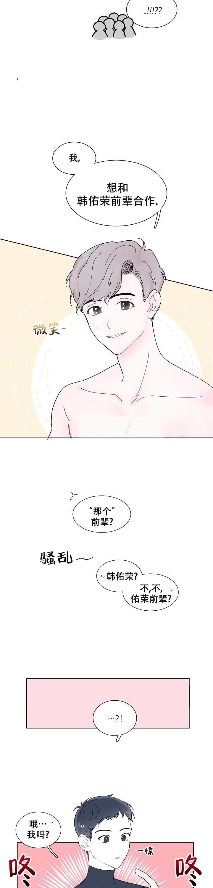 第2话 是错觉吗 第 7 页