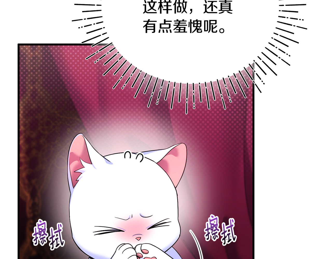 第4话 亲他才能变成人 第 139 页