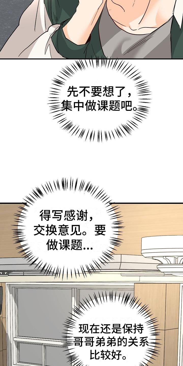 第16话 我想你了 第 4 页