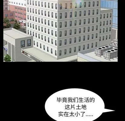 善良的她 第37话 第 95 页