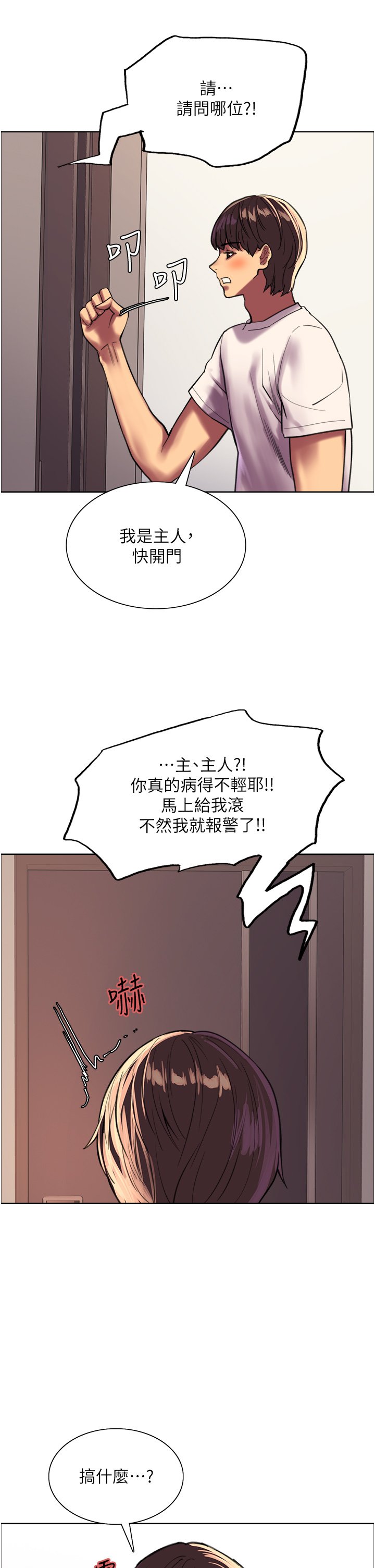 第24话 - 一插进去就高潮的早洩鲍 第 29 页