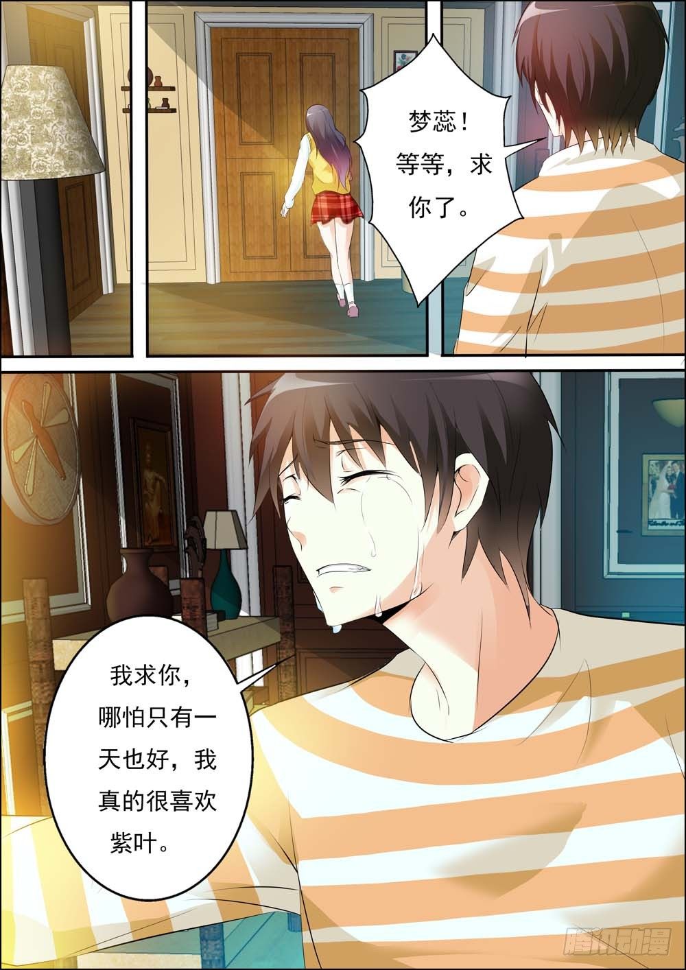 第二十五话 第 7 页