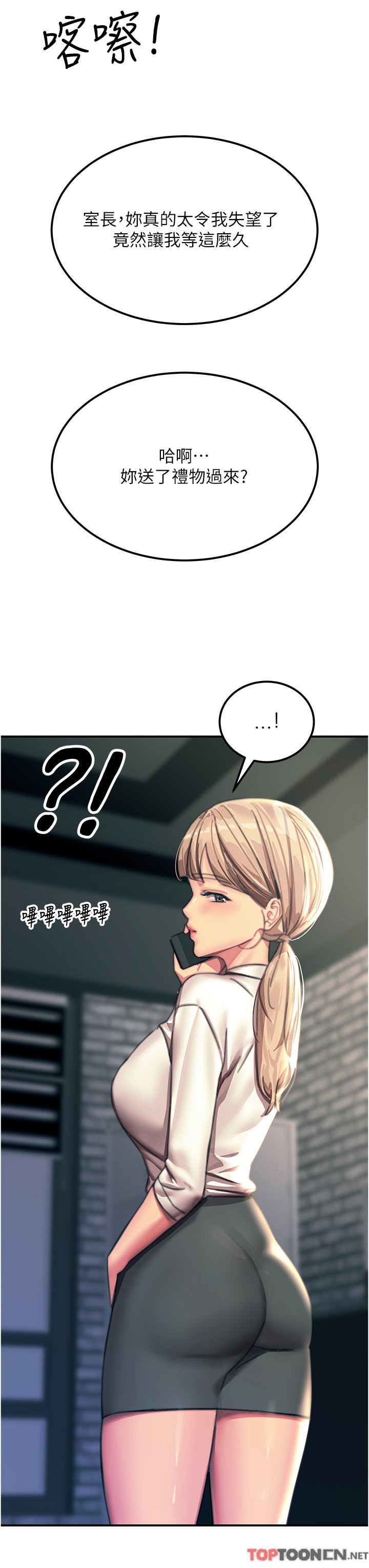 第54话 - 年轻少女的处女穴! 第 3 页