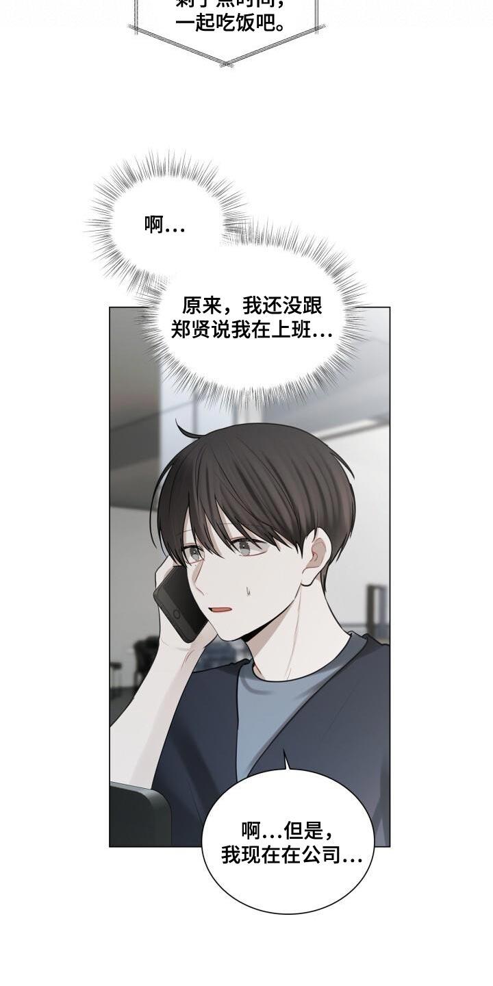 第43话 有点激动 第 8 页