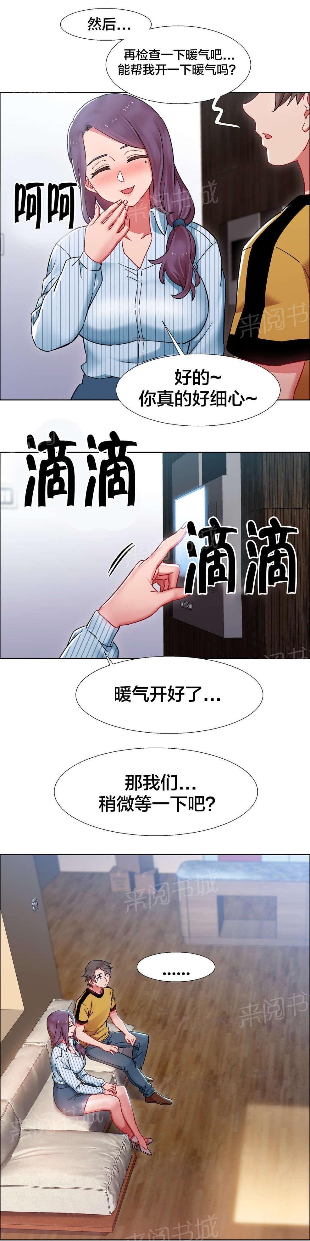 第42话 房地产的女老板（六） 第 12 页