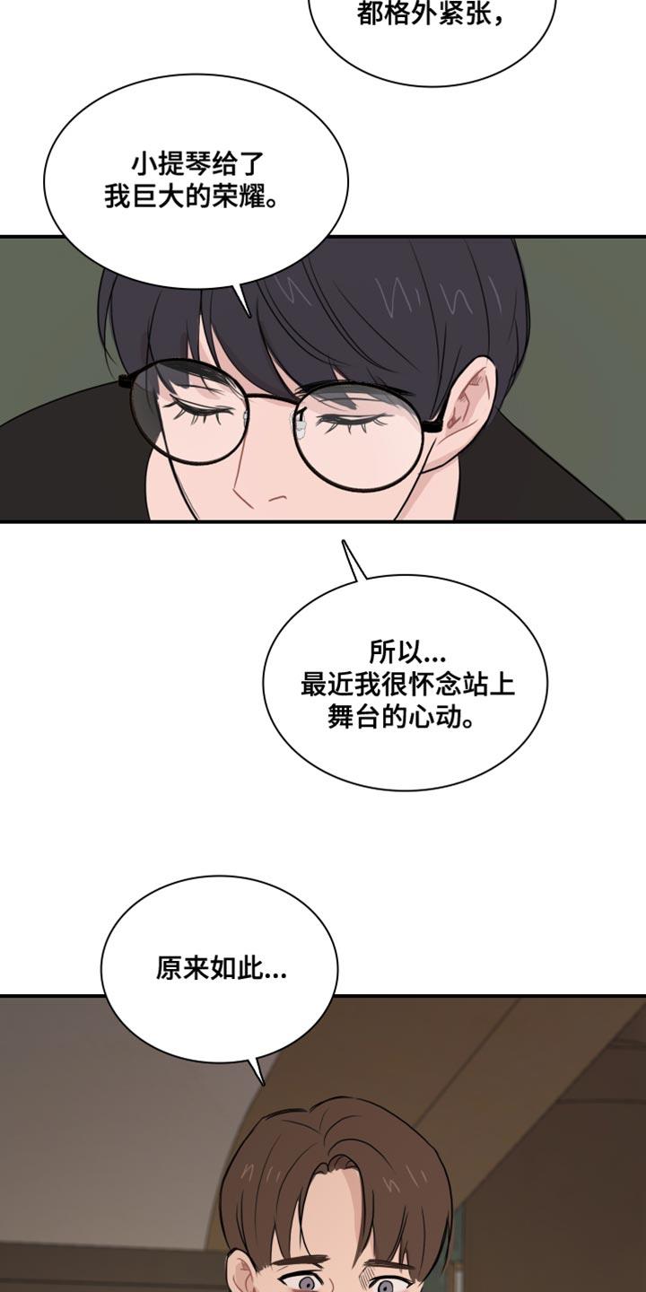 第47话 【第二季】崇拜 第 13 页
