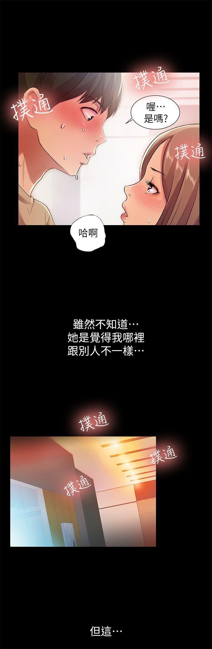 第21话-到一个没有人的地方 第 5 页