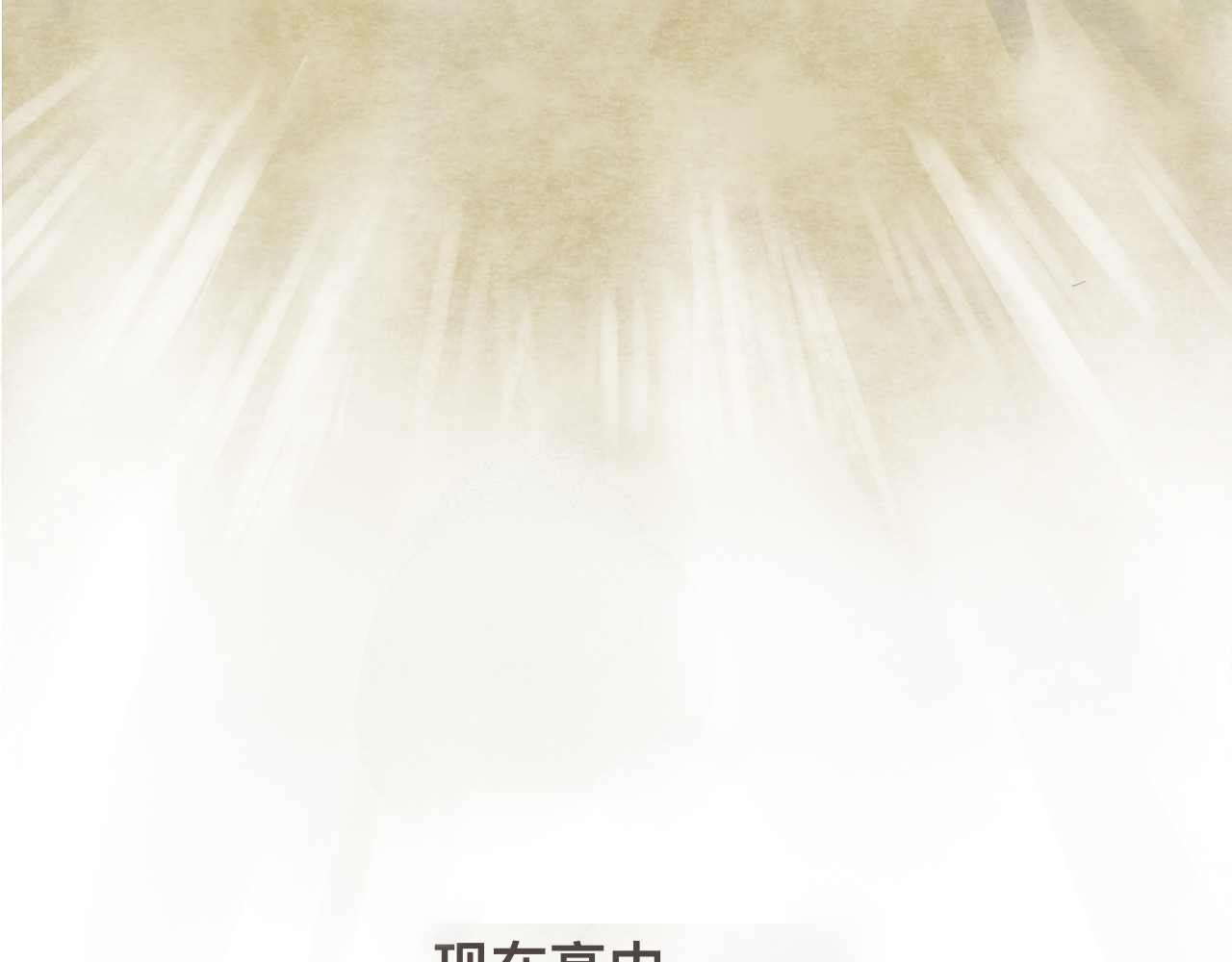 第1话 一起喝奶茶吧 第 17 页