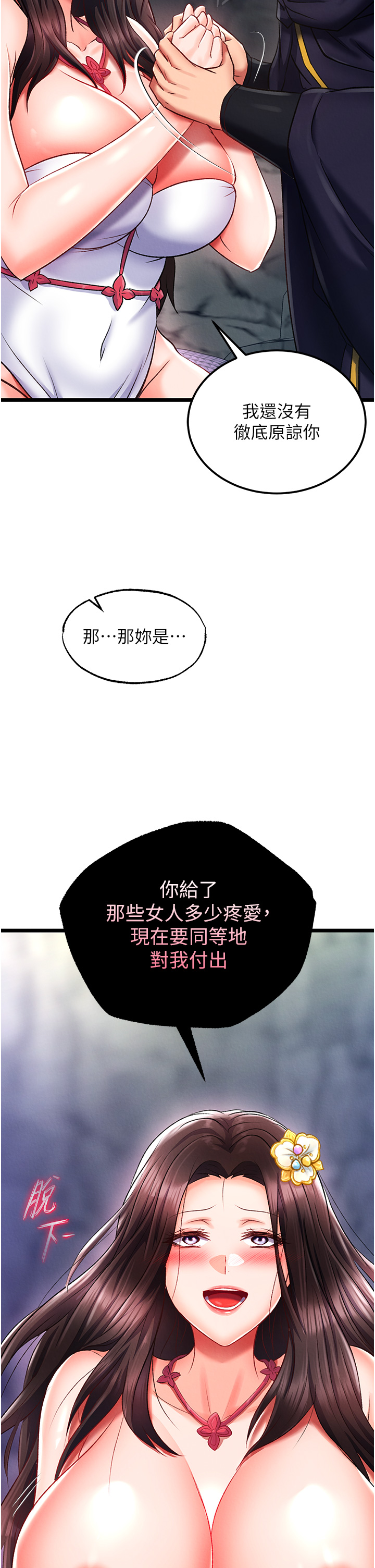 第40话 - 我必须是你的第一顺位 第 31 页