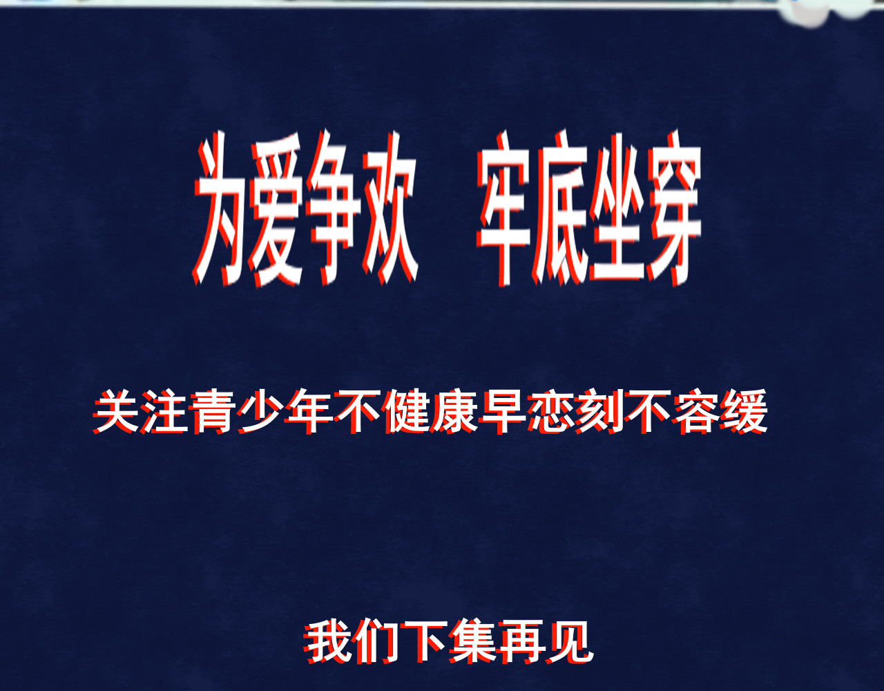 第22话 你是暗恋她吗？ 第 148 页