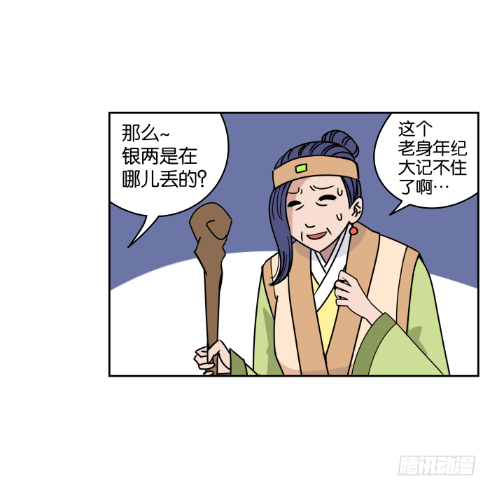 银子风波02 第 15 页