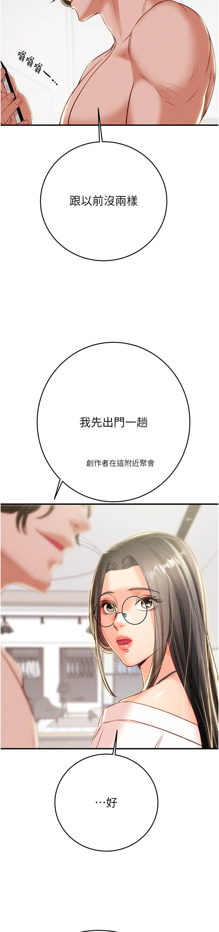 第16话 - 妳是我的专用飞机杯 第 38 页
