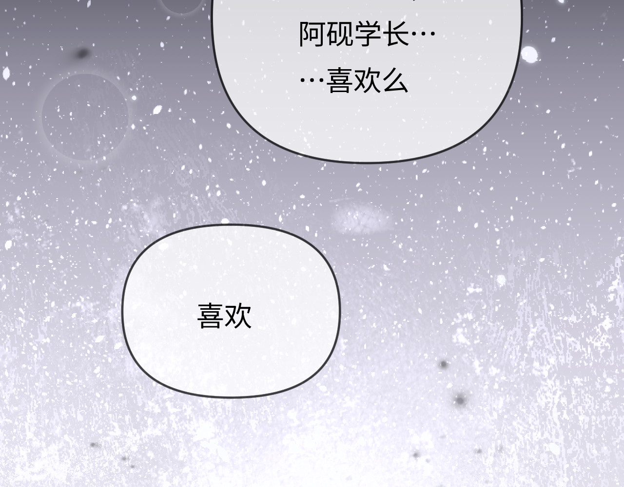 第70话 宋老师的情史？ 第 8 页