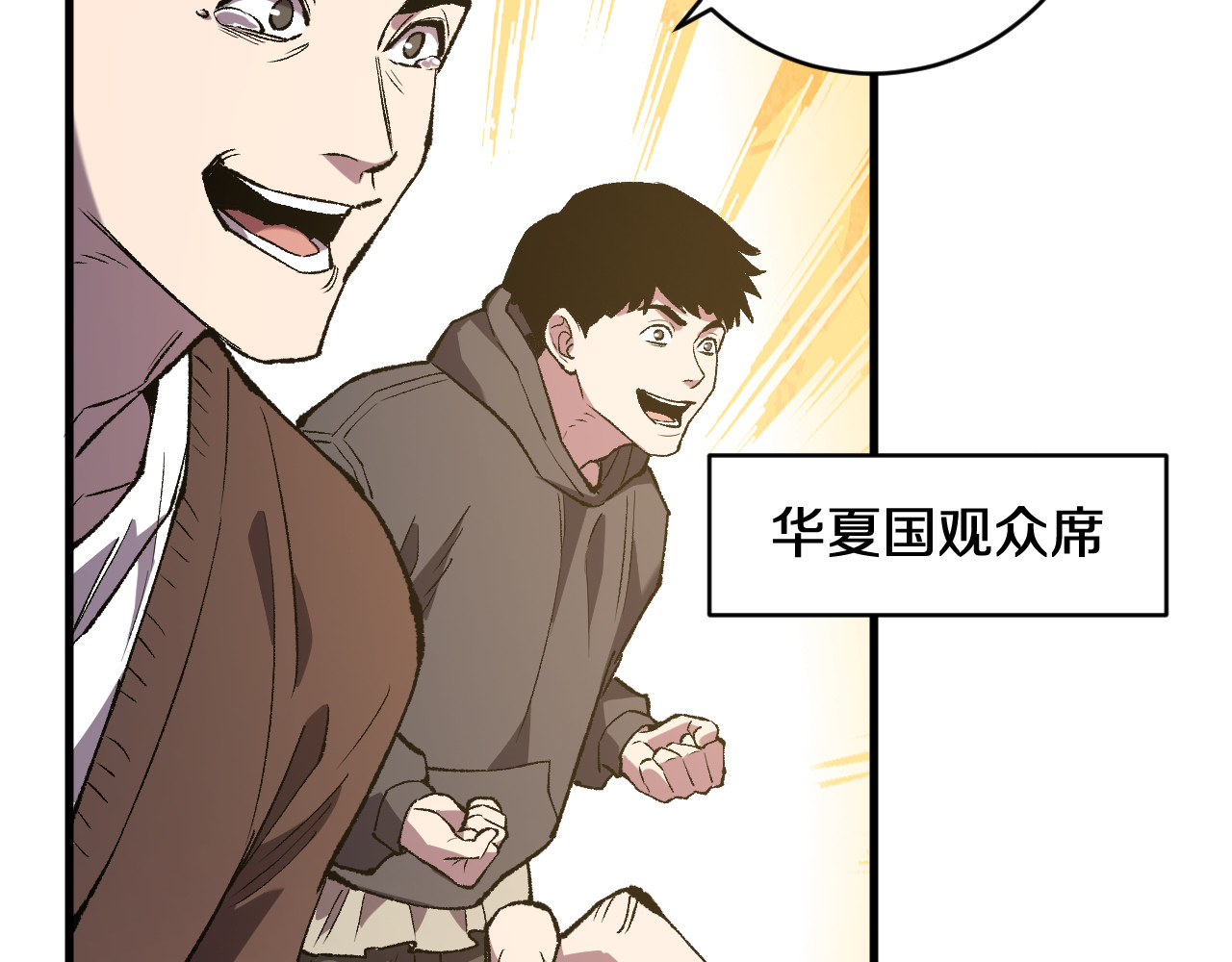 第19话 华夏晋级，十强席位 第 22 页