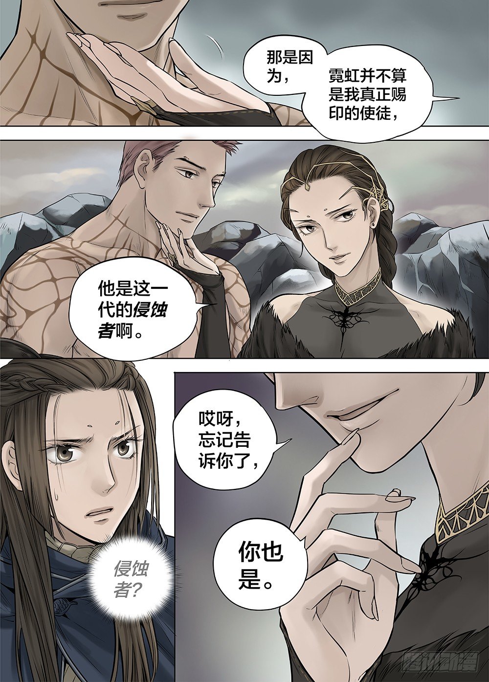 冰雪临界 第25回 怪物3 第 8 页