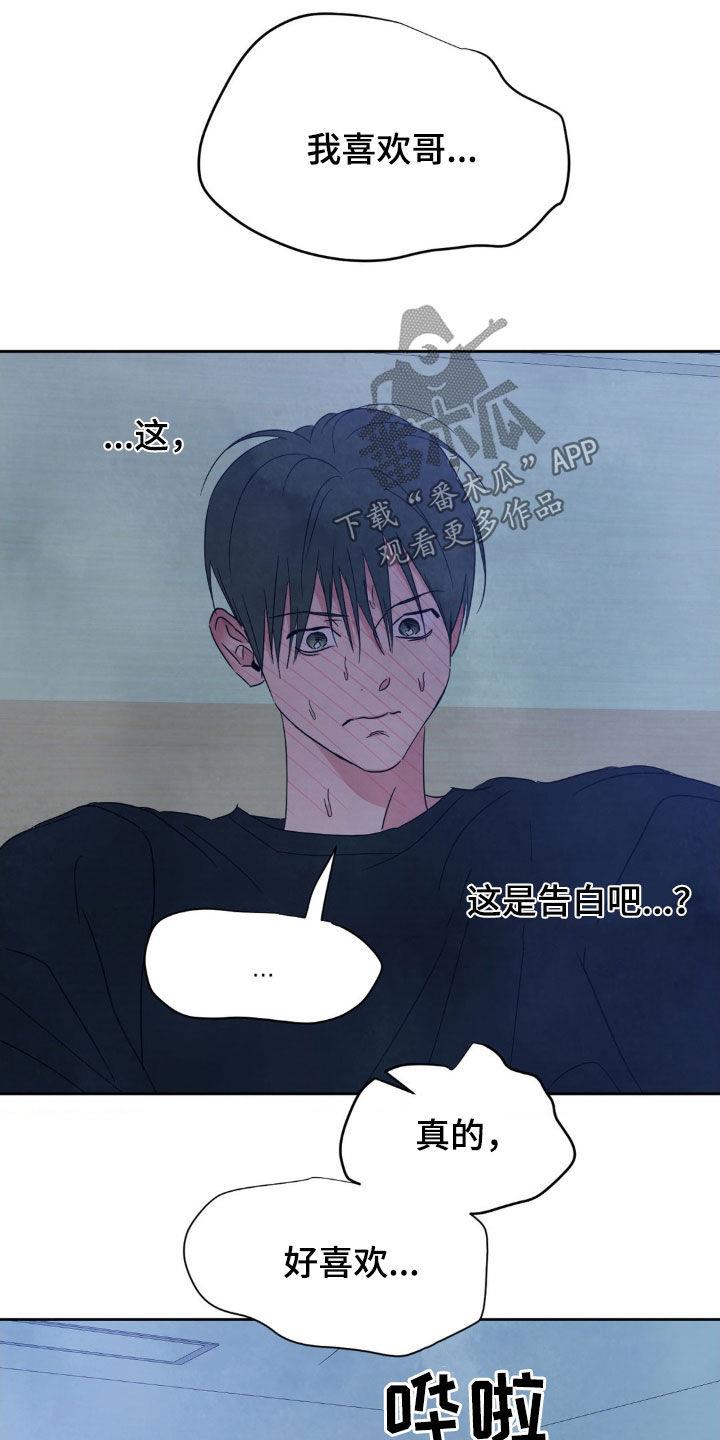 第234话 【第二季】我喜欢你 第 10 页