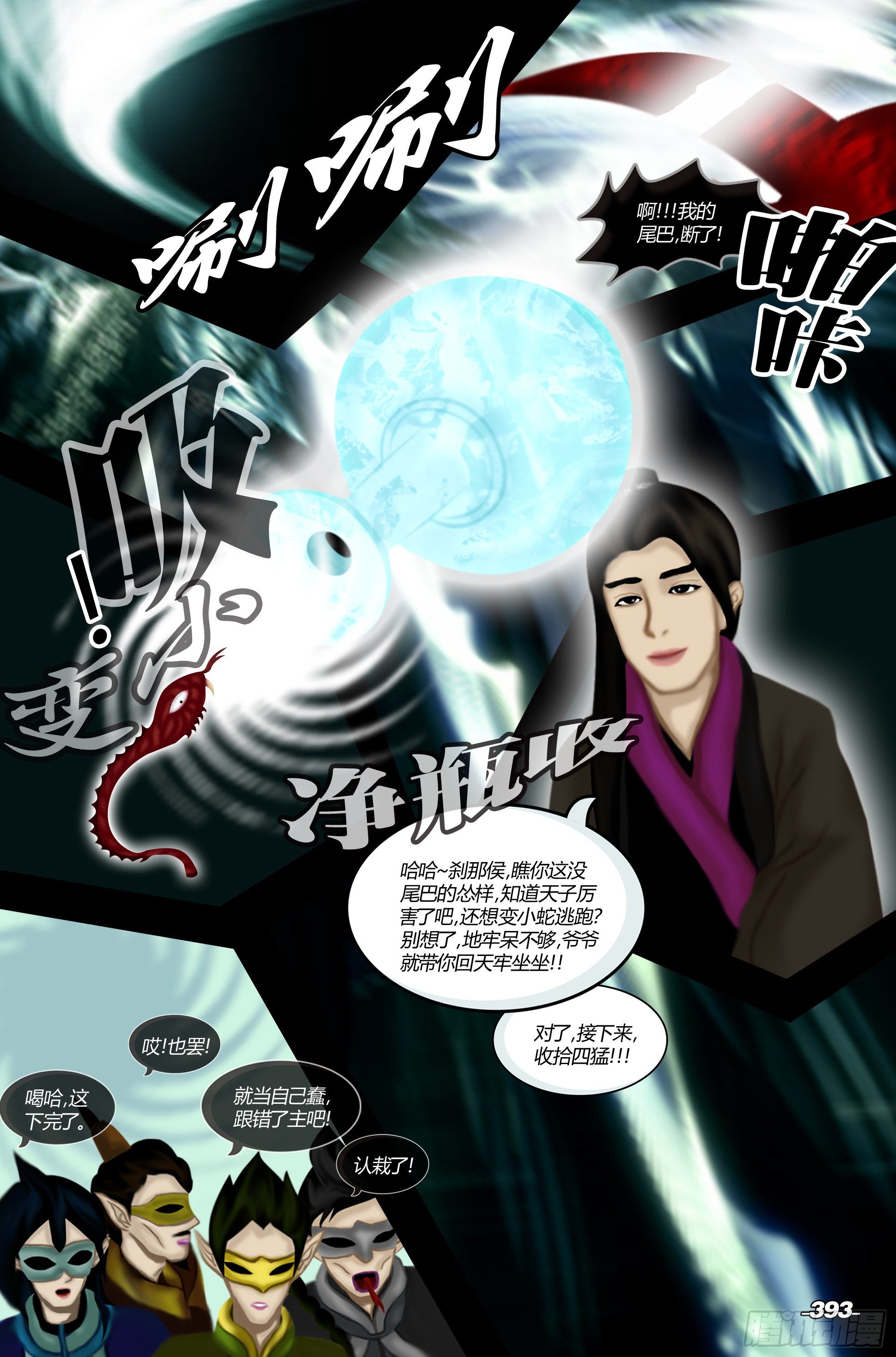 第四章铁围金刚 卷十 天之骄子 第 3 页