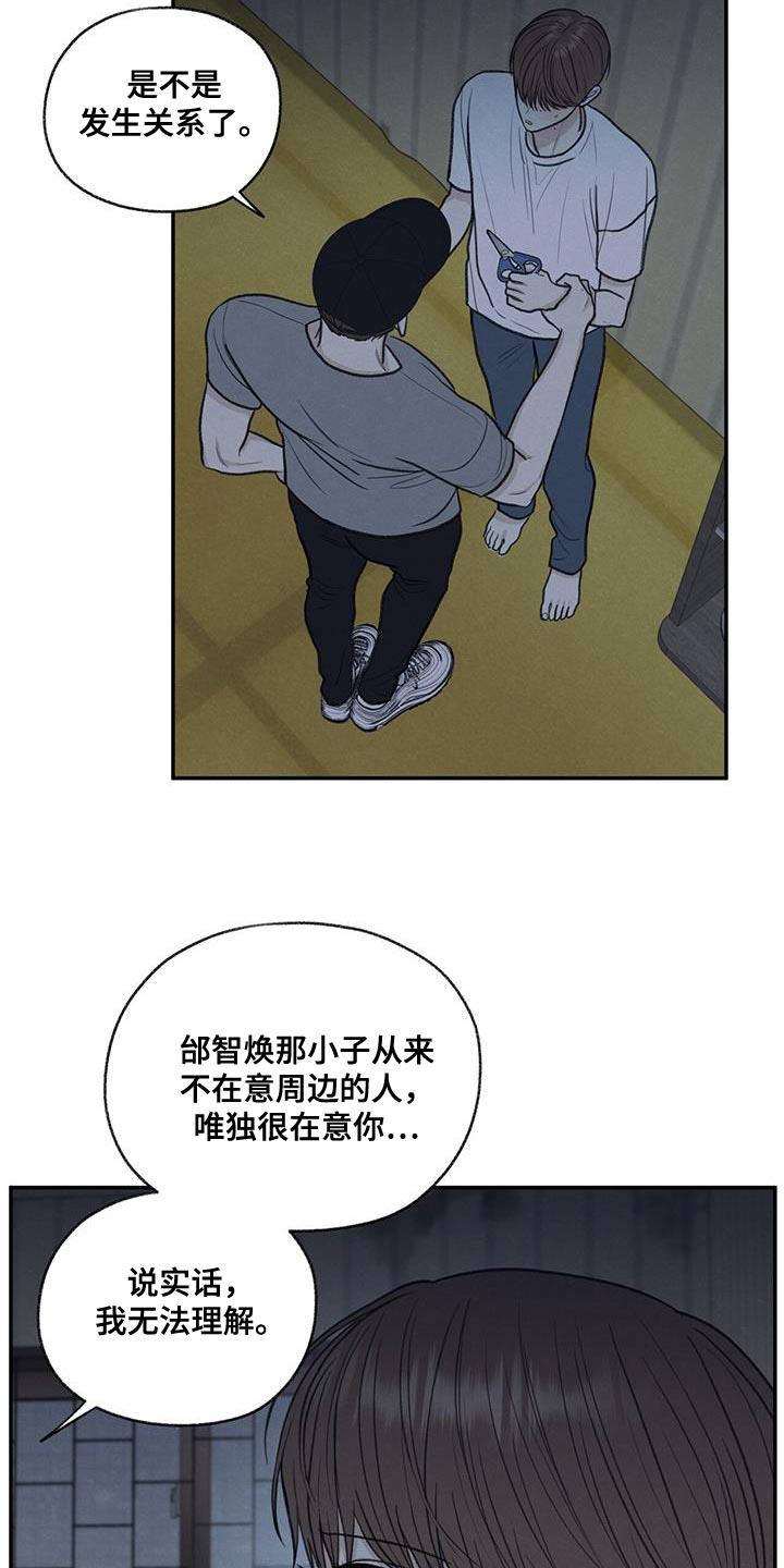 第67话 不速之客 第 21 页