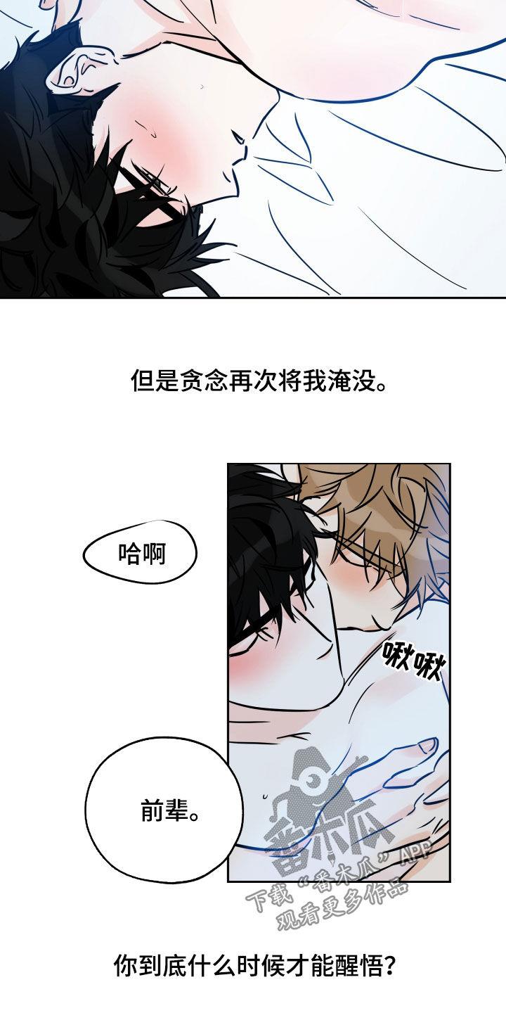 第144话 贪念 第 11 页