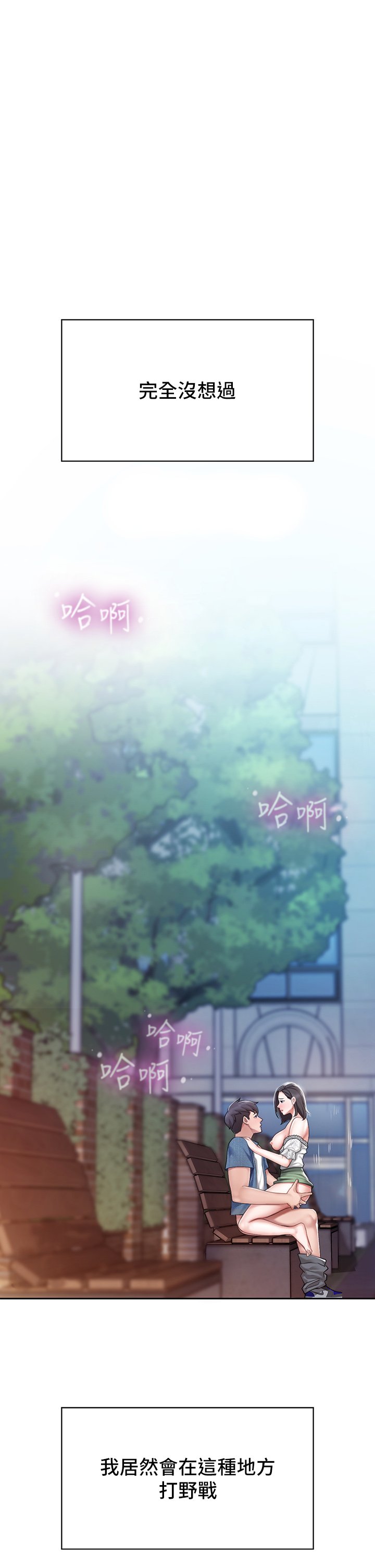第9话 - 紧紧夹住让你逃不了 第 30 页