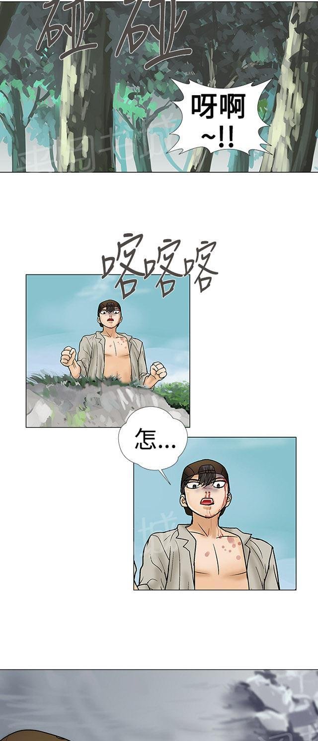 第32话 坠崖 第 21 页