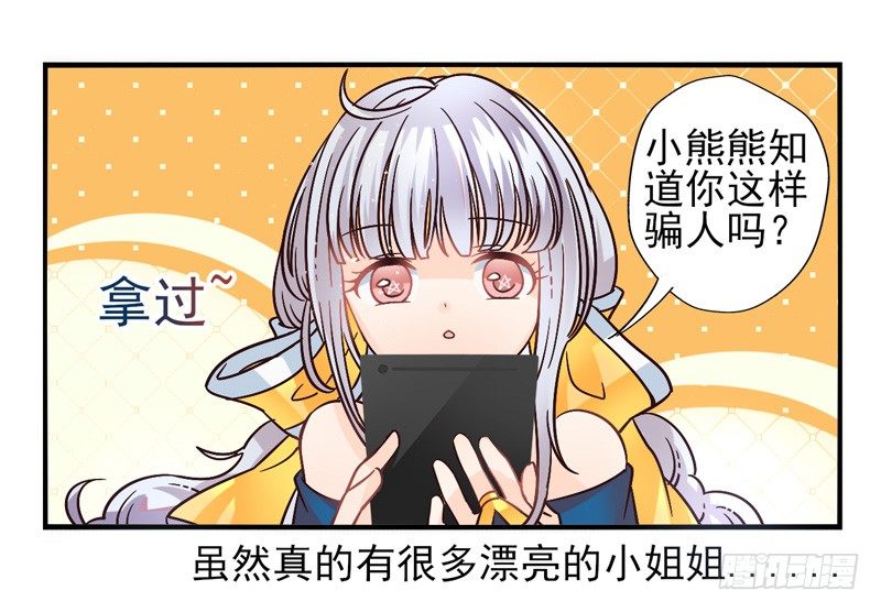 第47话：愿望面具（番外） 第 20 页