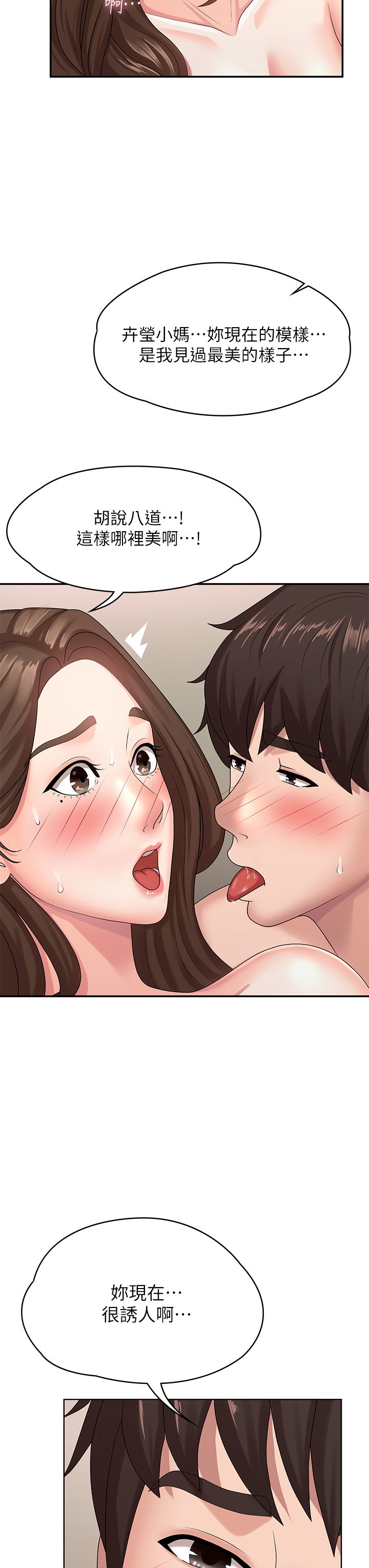 第18话 - 小妈爽到喷水的骚样 第 19 页