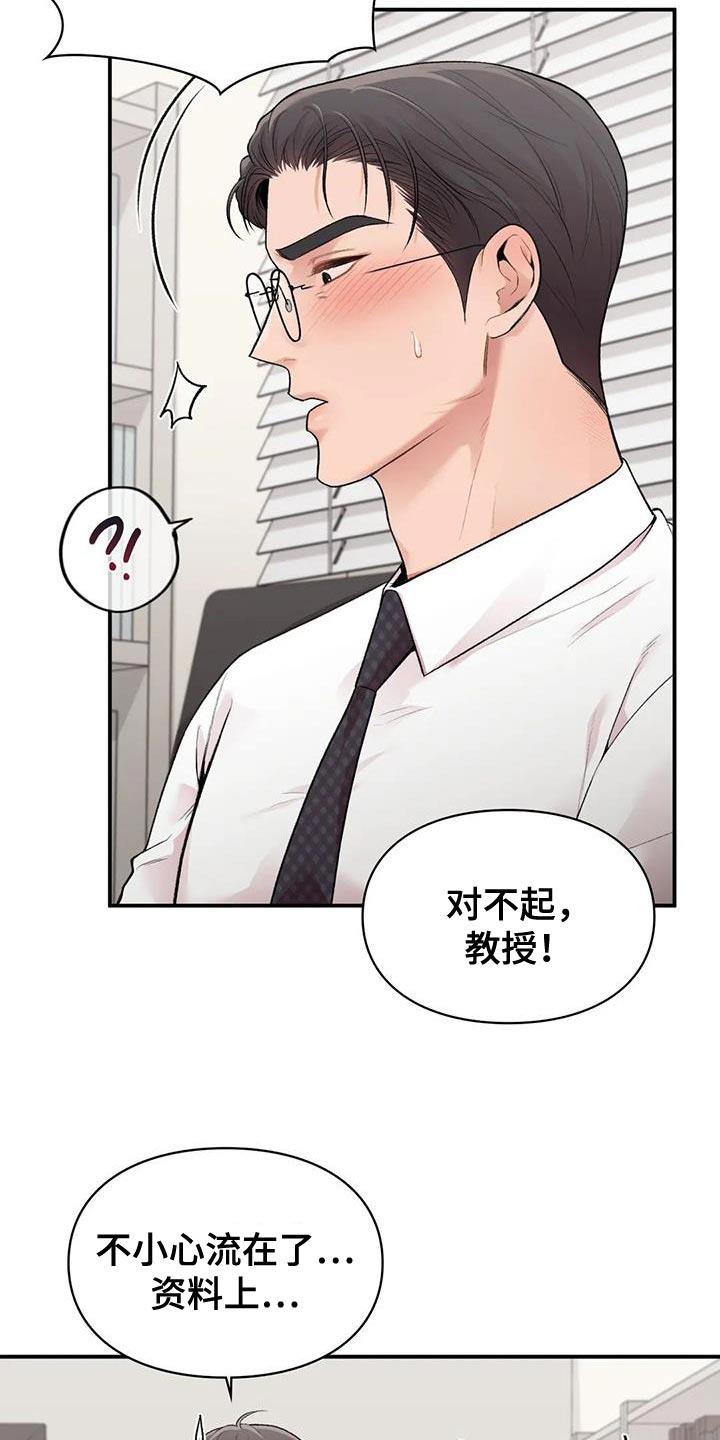 第21话 关系好 第 3 页