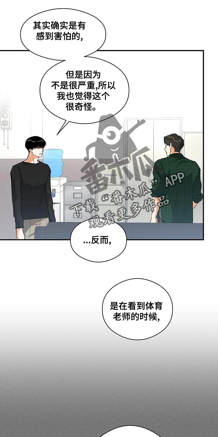 第48话 放弃 第 17 页