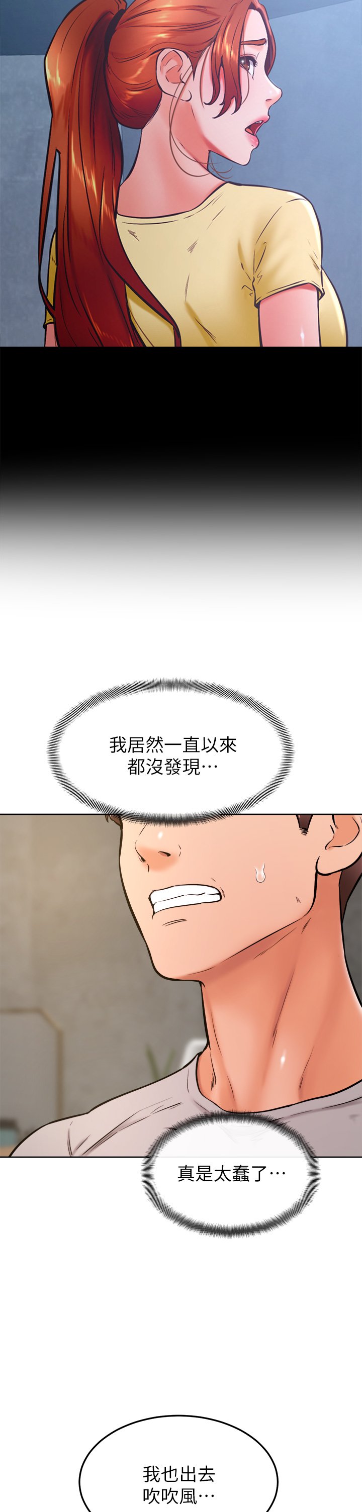 第32话 - 想把第一次交给你 第 5 页