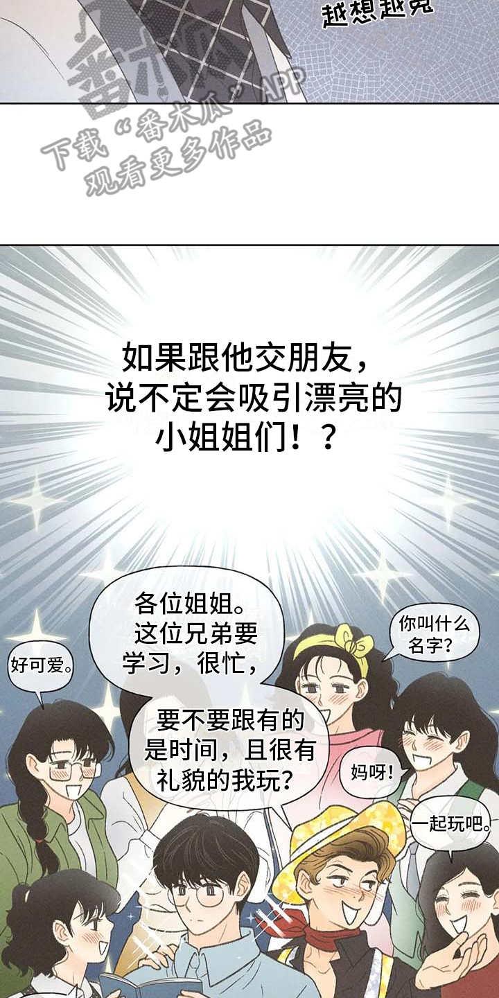 第13话 教授 第 3 页